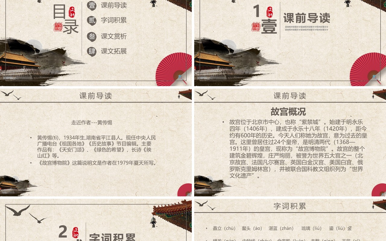 解读故宫博物馆ppt模板