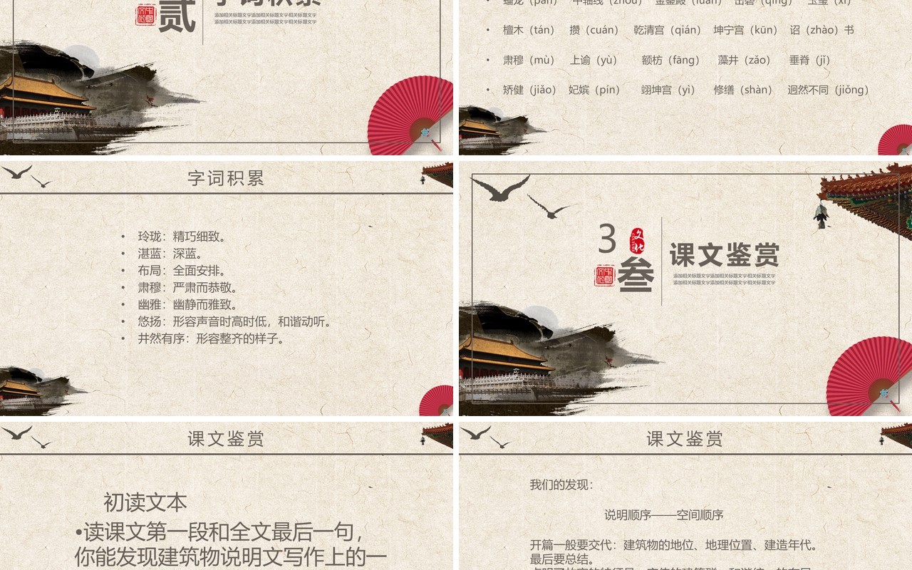 解读故宫博物馆ppt模板
