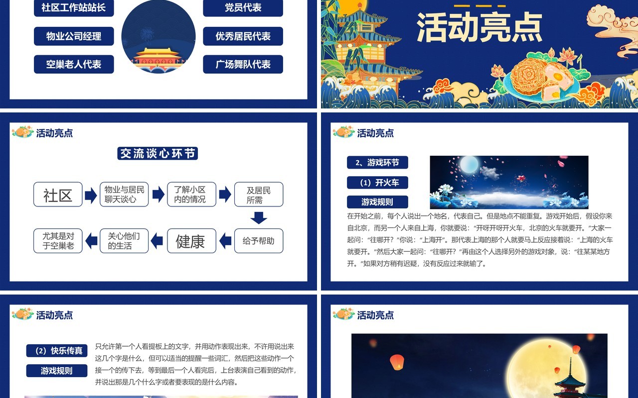 创意蓝色国潮风中秋国庆双节茶话会活动策划通用PPT模板