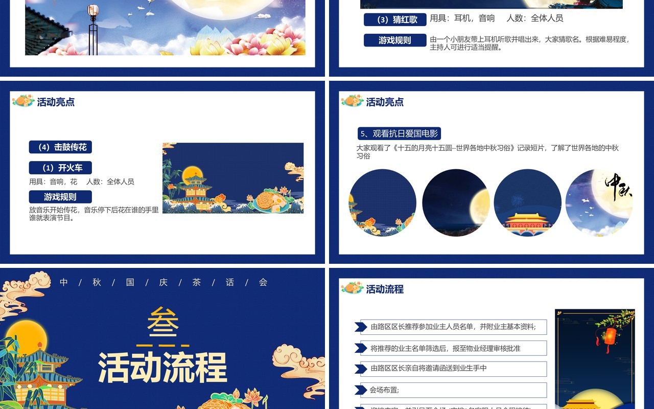 创意蓝色国潮风中秋国庆双节茶话会活动策划通用PPT模板