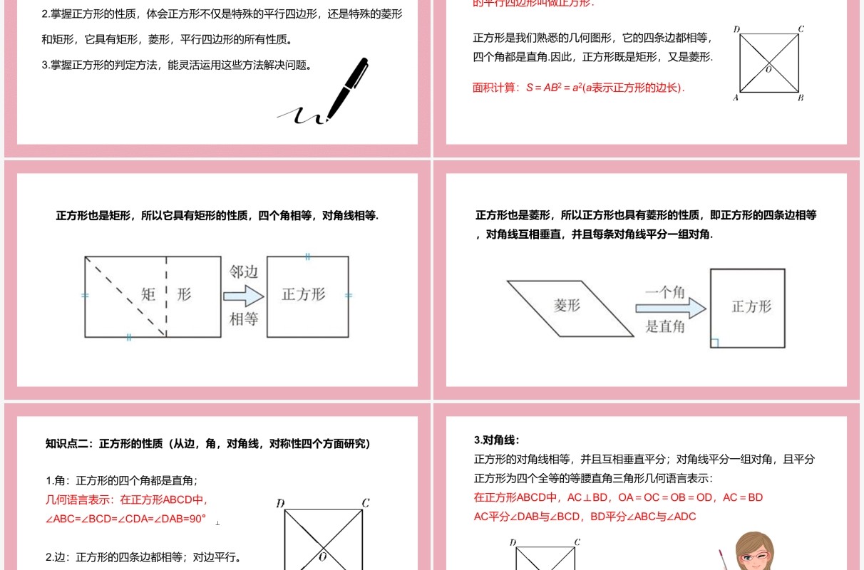 部编版八年级数学下册正方形课件PPT模板
