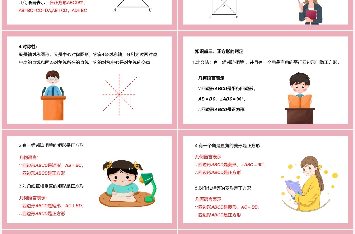 部编版八年级数学下册正方形课件PPT模板