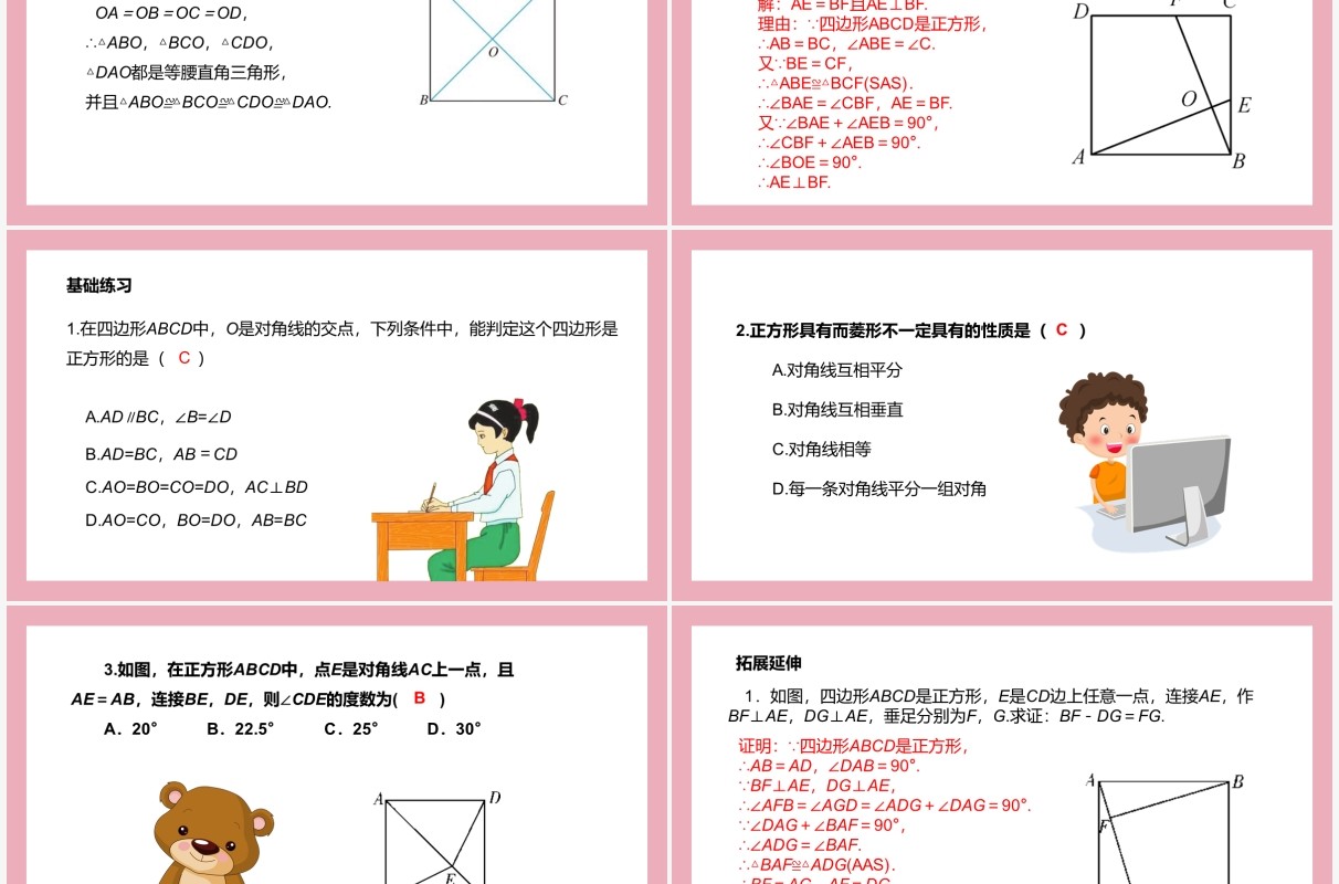 部编版八年级数学下册正方形课件PPT模板