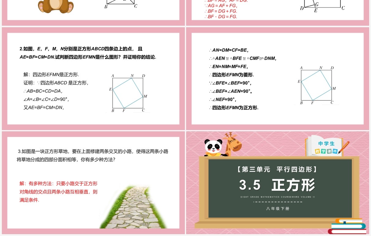 部编版八年级数学下册正方形课件PPT模板