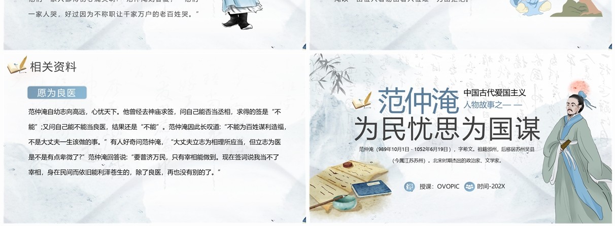 蓝色中国风爱国人物故事之范仲淹PPT模板