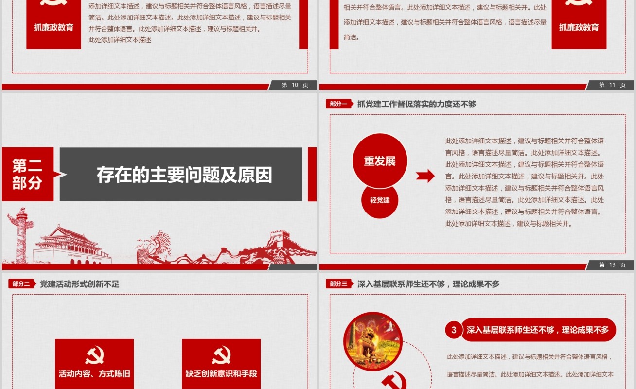 基层党组织书记党员干部述职年终工作总结PPT模板