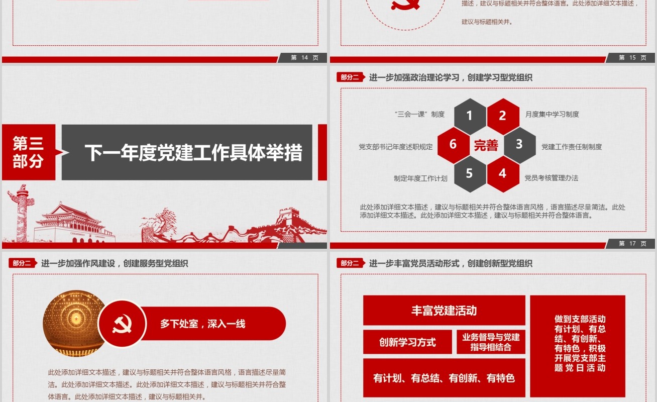 基层党组织书记党员干部述职年终工作总结PPT模板