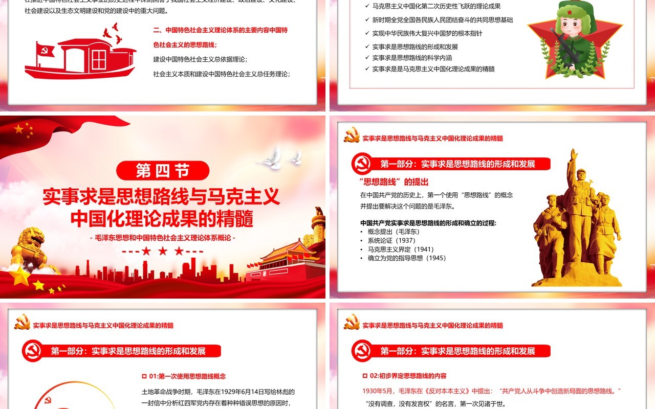 毛泽东思想和中国特色社会主义理论PPT模板