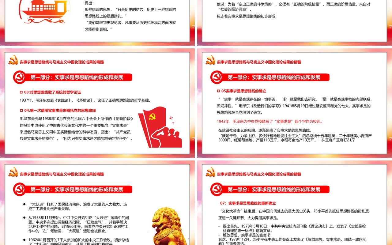 毛泽东思想和中国特色社会主义理论PPT模板
