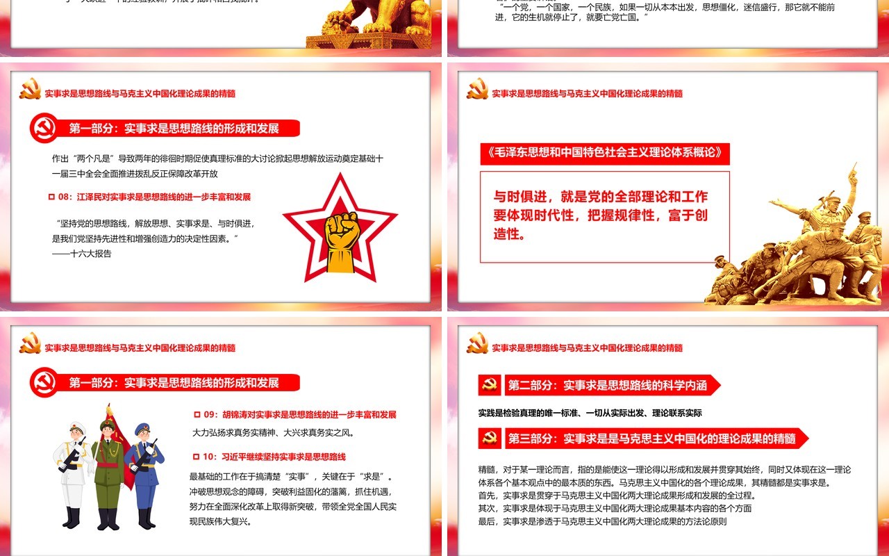 毛泽东思想和中国特色社会主义理论PPT模板