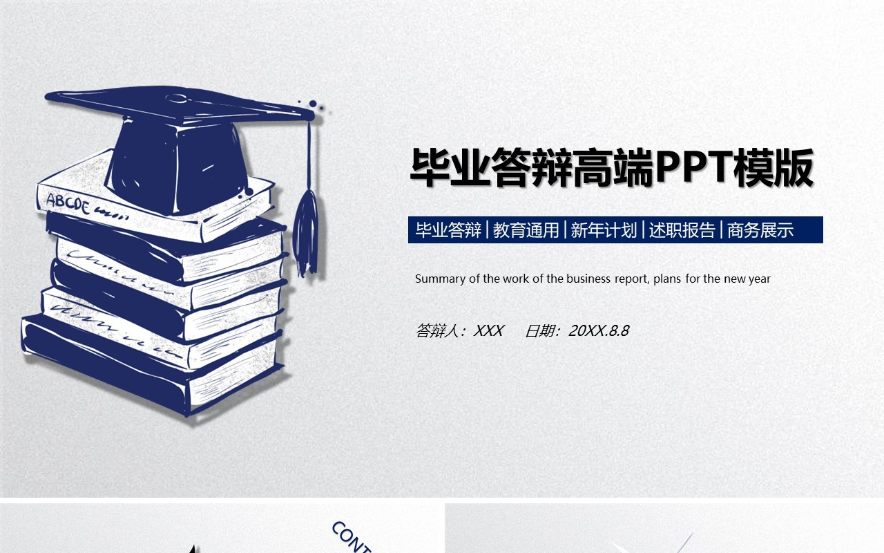 蓝色实用研究生毕业设计论文答辩报告PPT模板5)