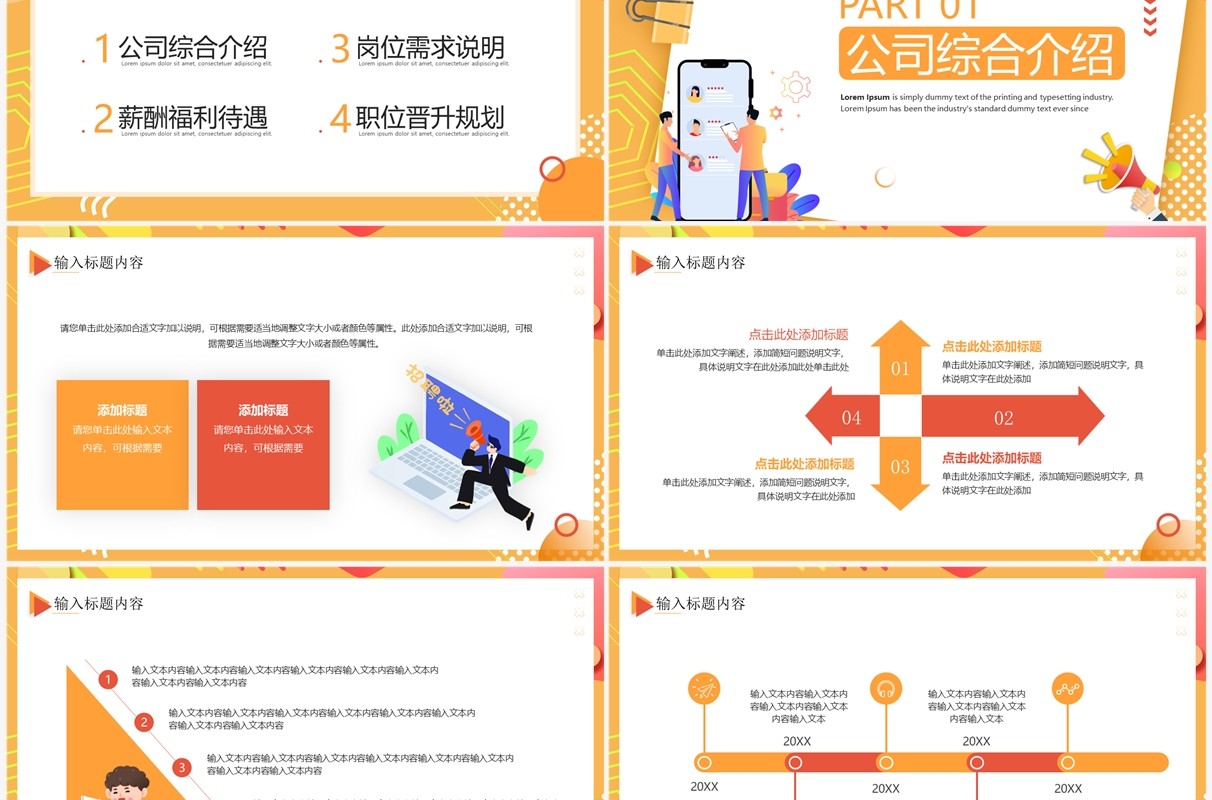 橙色卡通风加入我们企业招聘PPT通用模板