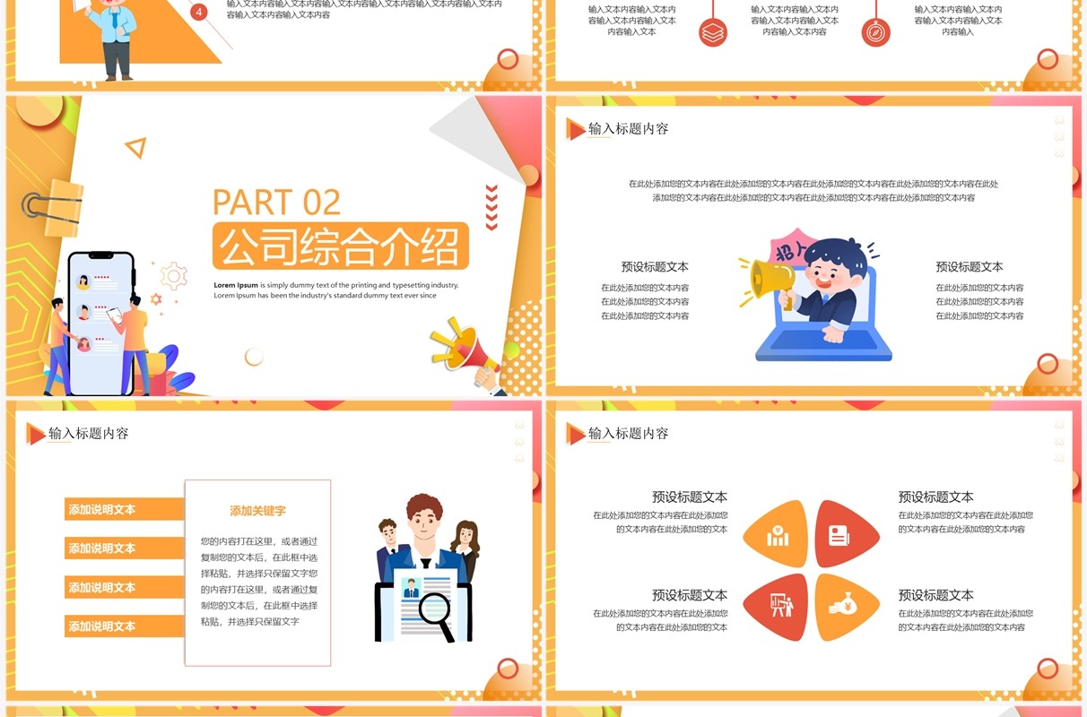 橙色卡通风加入我们企业招聘PPT通用模板
