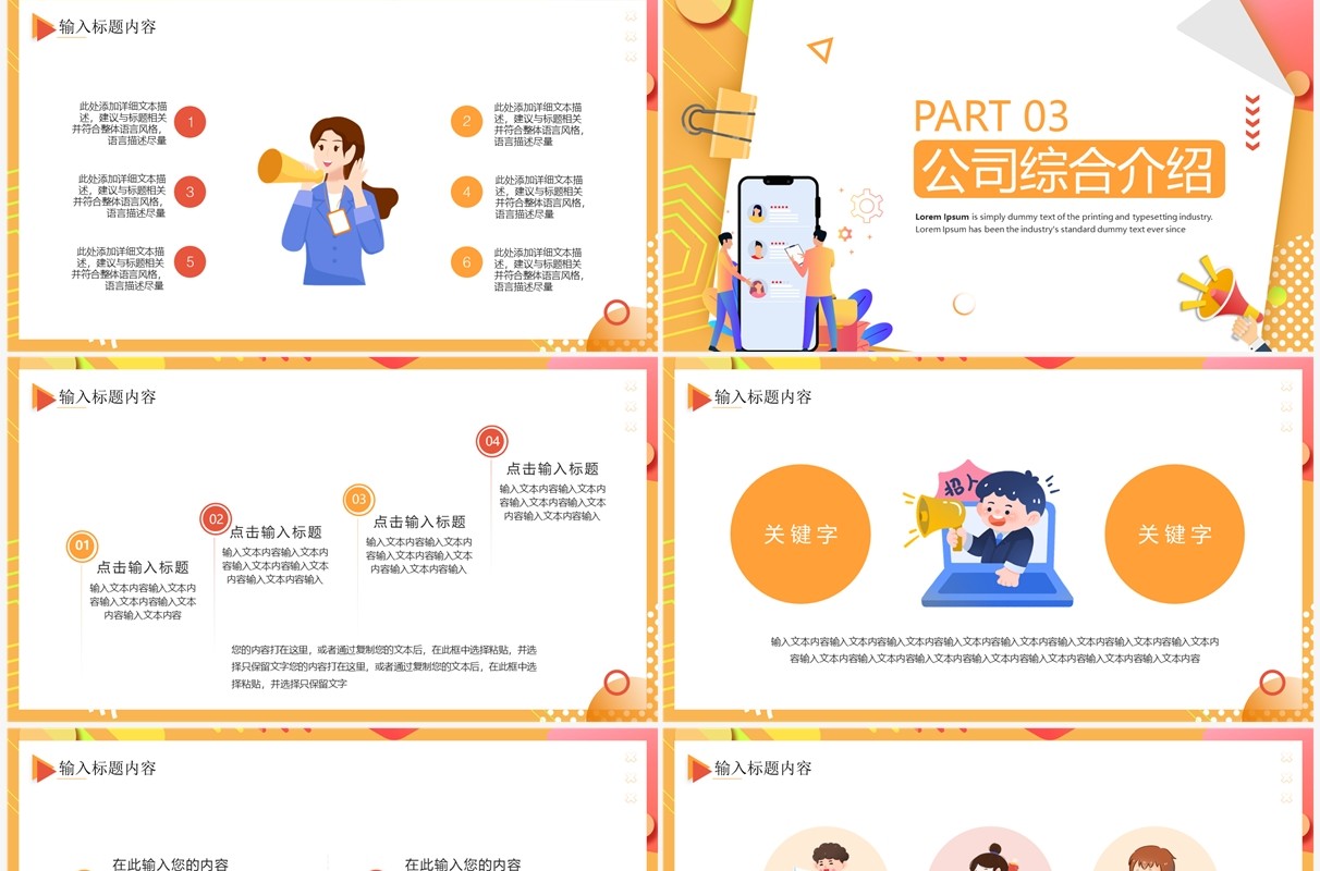 橙色卡通风加入我们企业招聘PPT通用模板