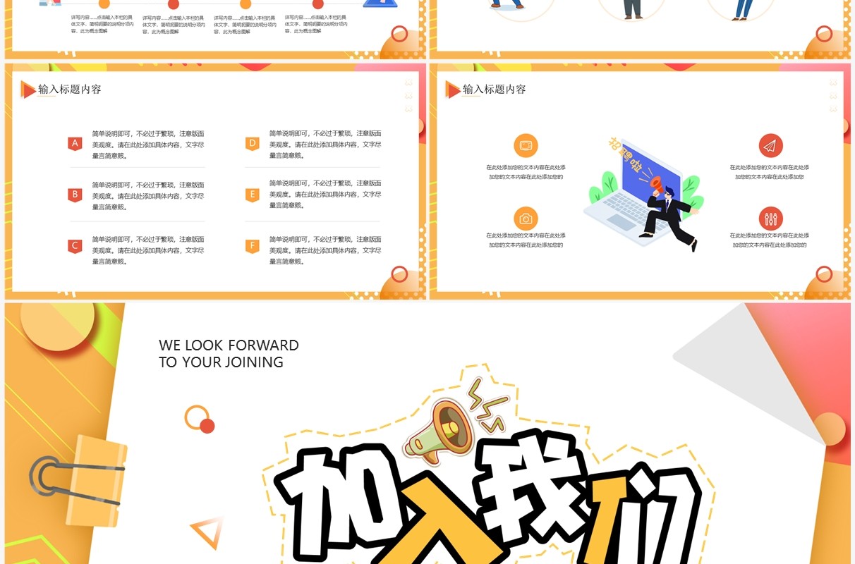 橙色卡通风加入我们企业招聘PPT通用模板
