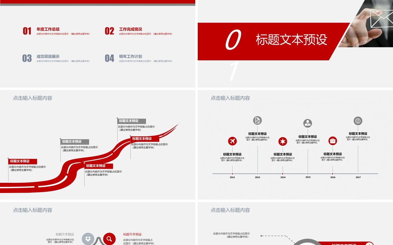红色简约商务年终总结工作述职报告PPT模板