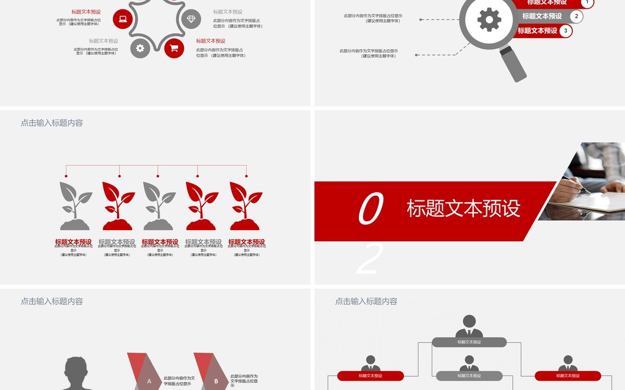 红色简约商务年终总结工作述职报告PPT模板