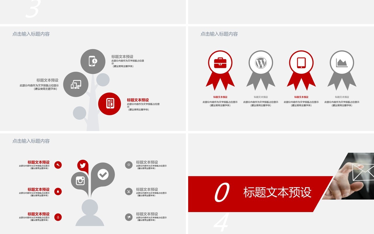 红色简约商务年终总结工作述职报告PPT模板