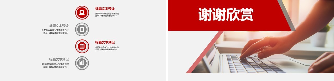 红色简约商务年终总结工作述职报告PPT模板