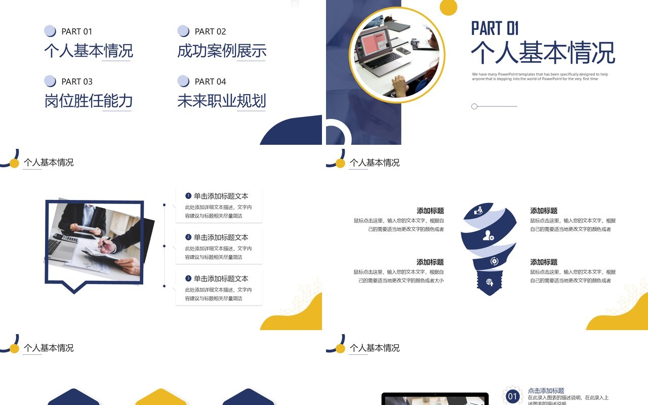 蓝色简约风自我介绍个人简历PPT通用模板