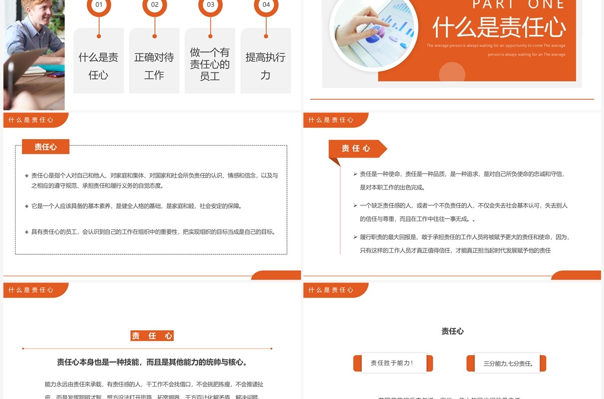 橙色简约风责任心与执行力培训PPT模板