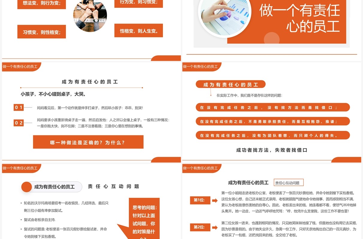 橙色简约风责任心与执行力培训PPT模板