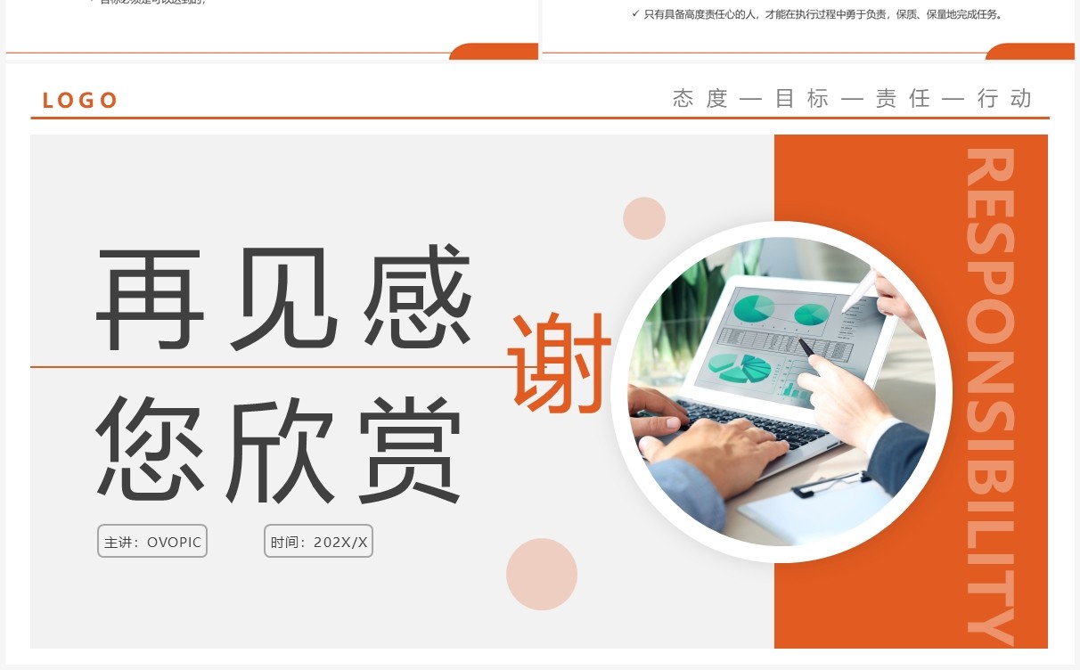 橙色简约风责任心与执行力培训PPT模板