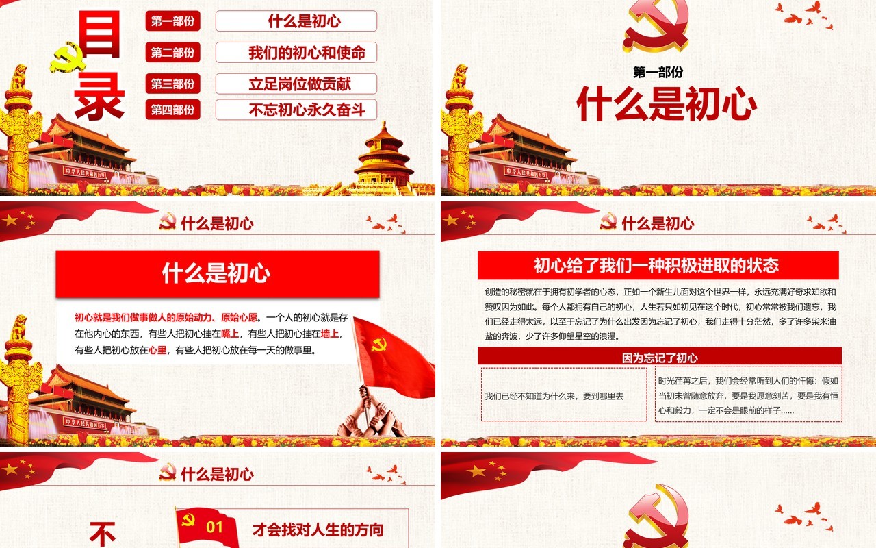 不忘初心牢记使命ppt