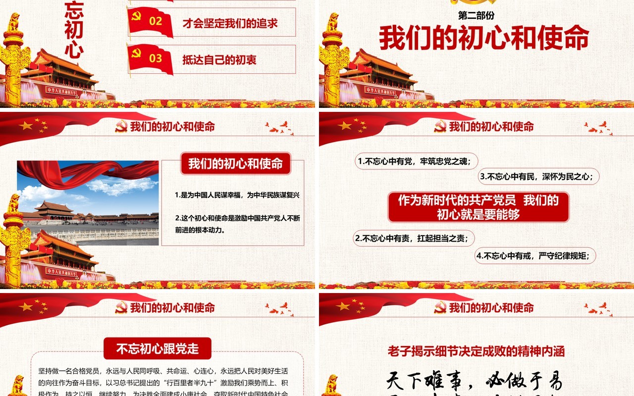 不忘初心牢记使命ppt