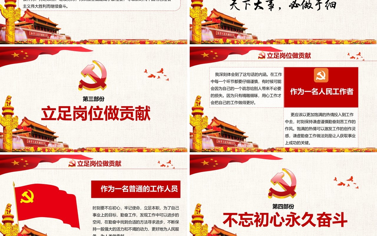 不忘初心牢记使命ppt