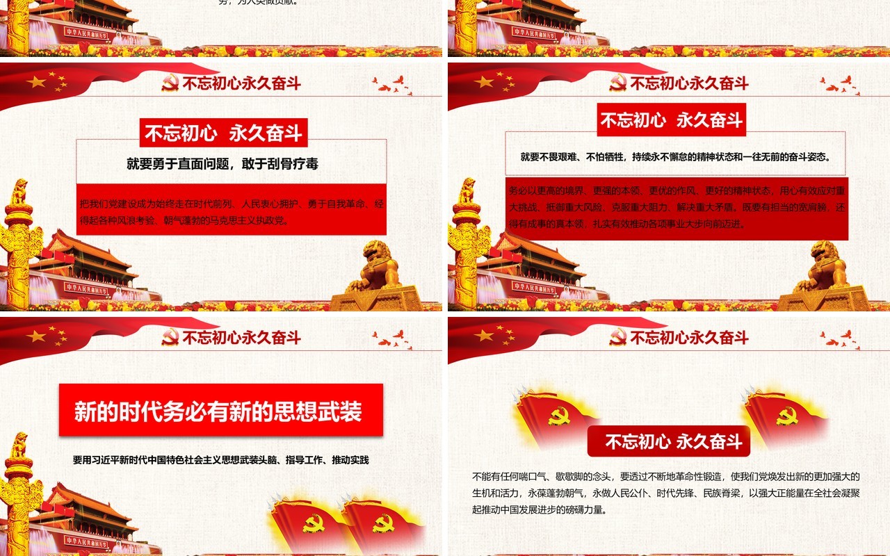 不忘初心牢记使命ppt
