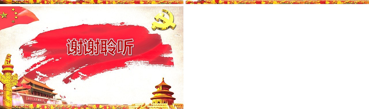 不忘初心牢记使命ppt