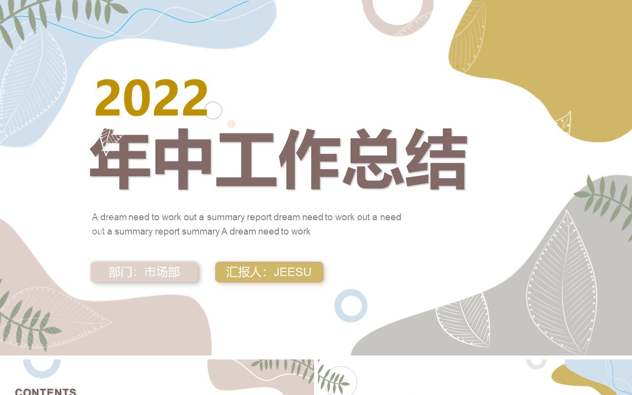 简约莫兰迪风年中工作总结报告PPT模板
