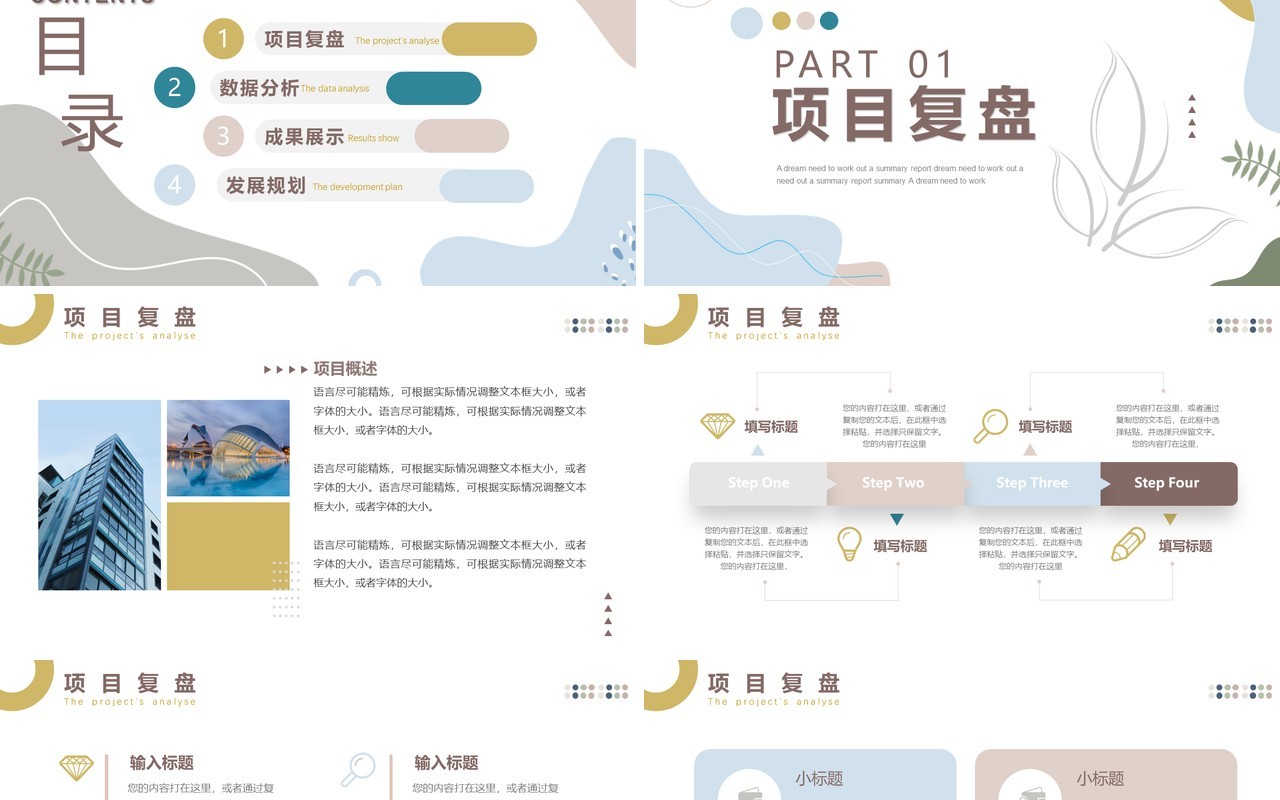 简约莫兰迪风年中工作总结报告PPT模板