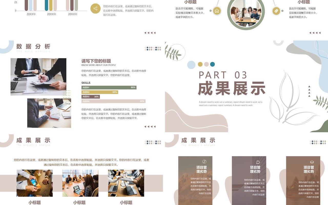 简约莫兰迪风年中工作总结报告PPT模板