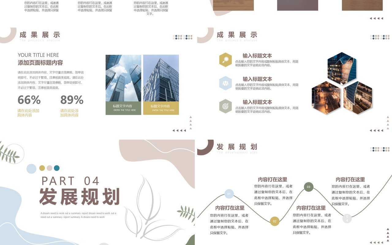 简约莫兰迪风年中工作总结报告PPT模板