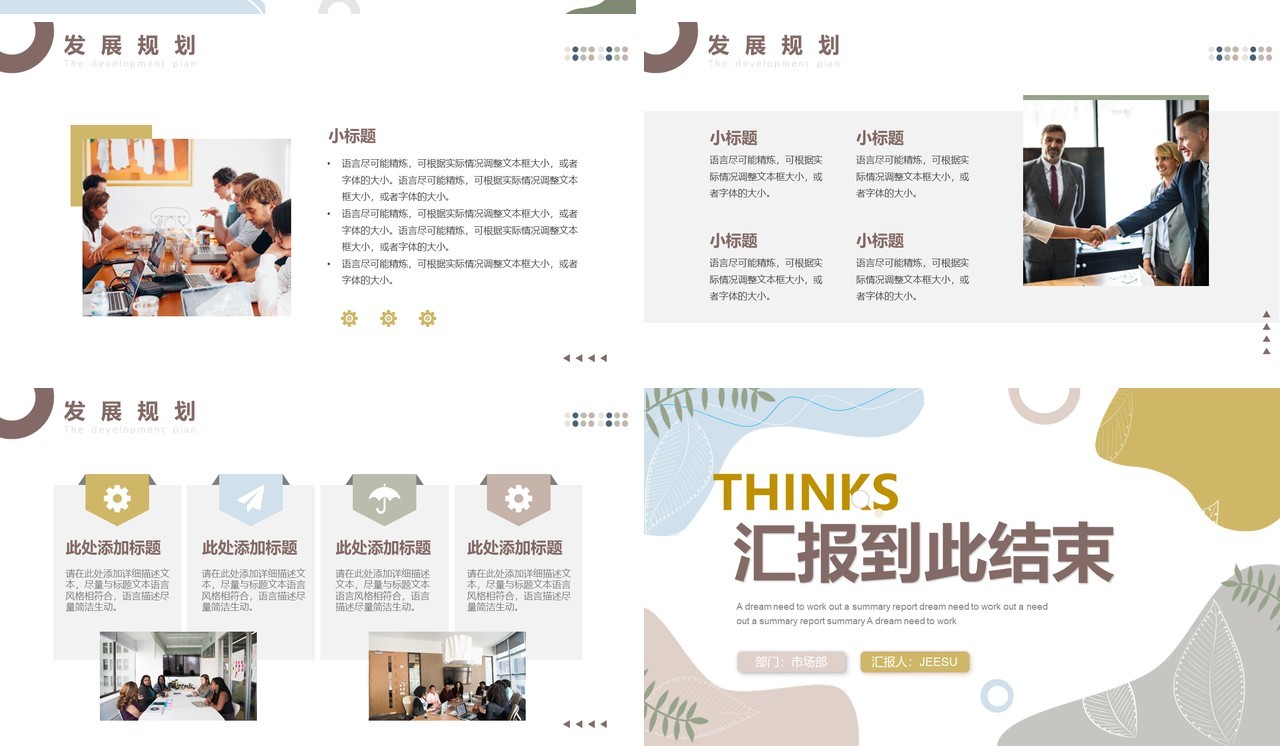 简约莫兰迪风年中工作总结报告PPT模板