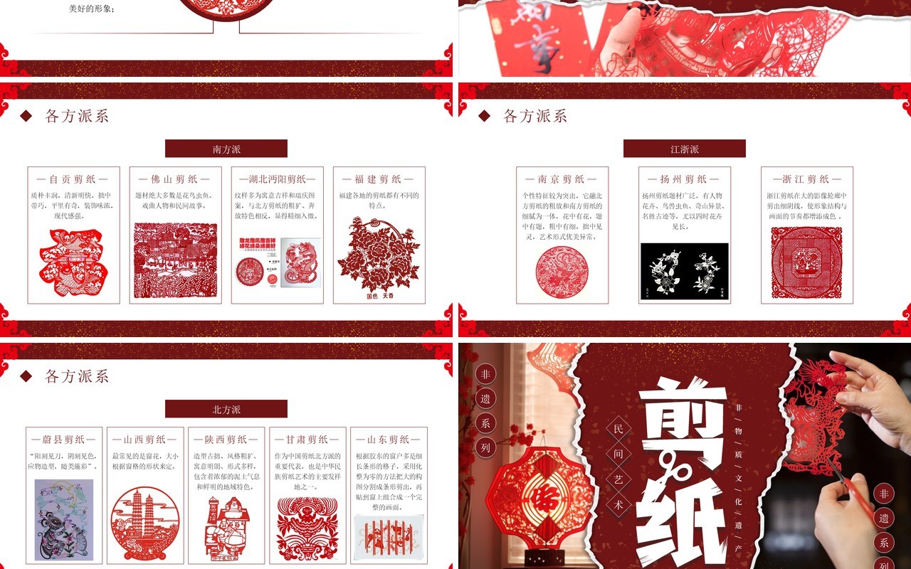 红色撕纸风非遗系列之中国剪纸艺术PPT模板