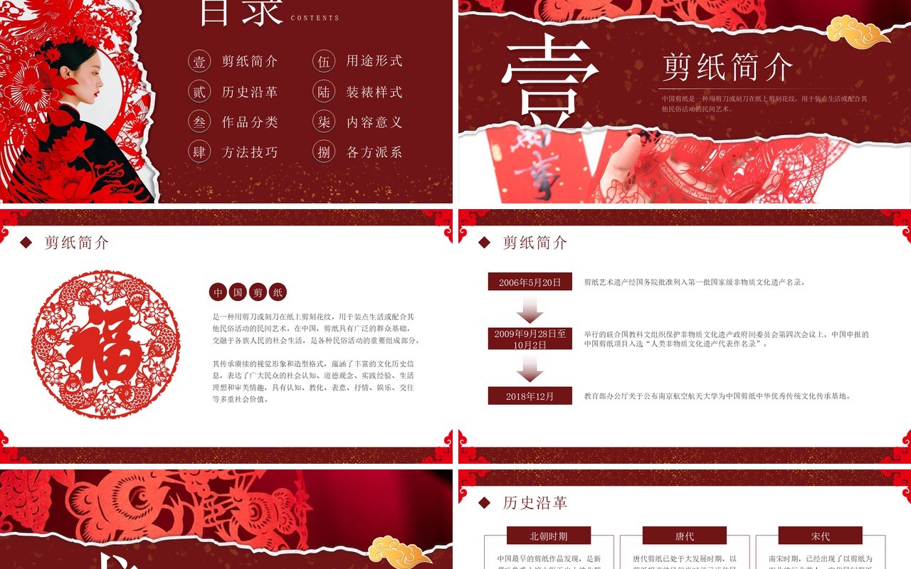 红色撕纸风非遗系列之中国剪纸艺术PPT模板