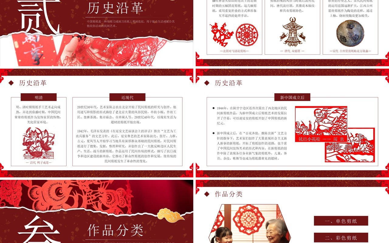红色撕纸风非遗系列之中国剪纸艺术PPT模板