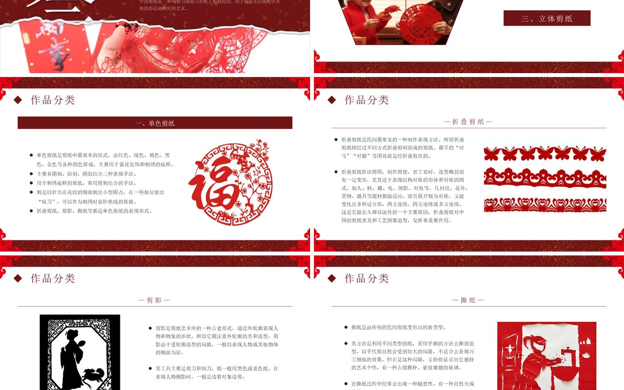 红色撕纸风非遗系列之中国剪纸艺术PPT模板