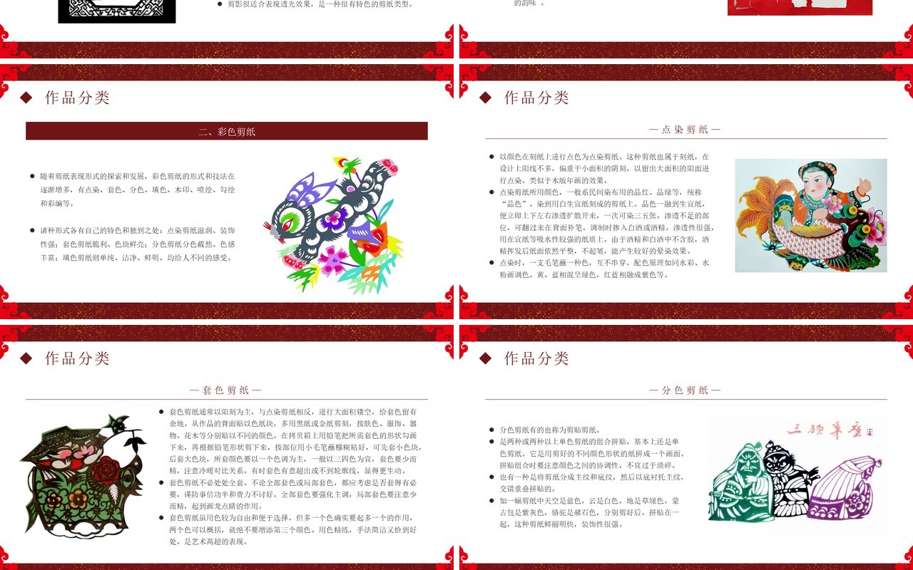红色撕纸风非遗系列之中国剪纸艺术PPT模板