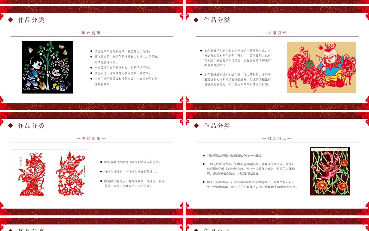 红色撕纸风非遗系列之中国剪纸艺术PPT模板
