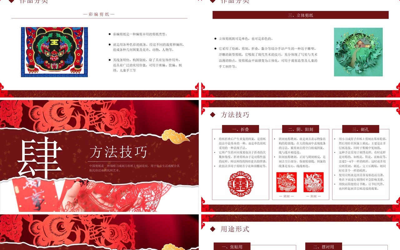 红色撕纸风非遗系列之中国剪纸艺术PPT模板
