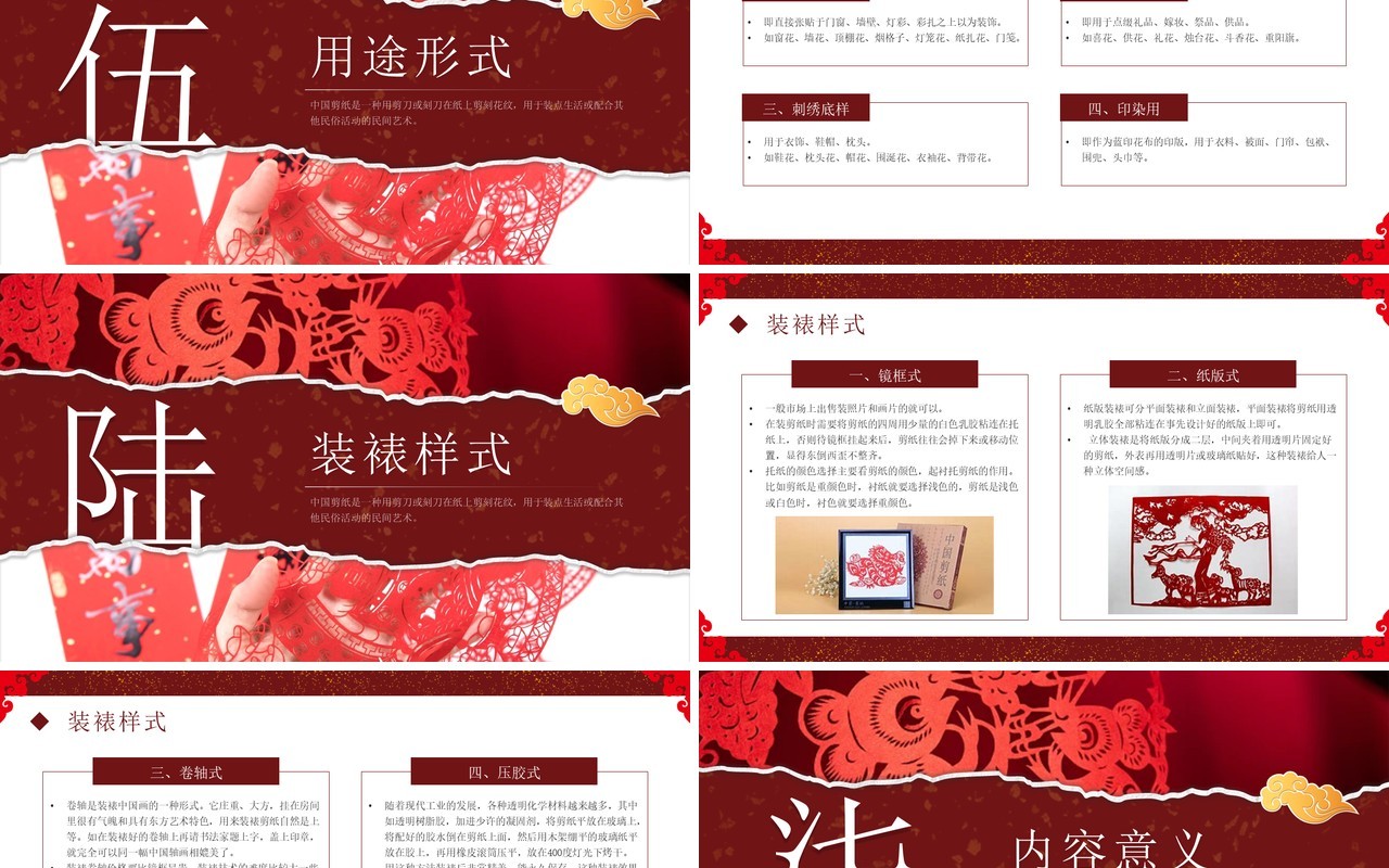 红色撕纸风非遗系列之中国剪纸艺术PPT模板