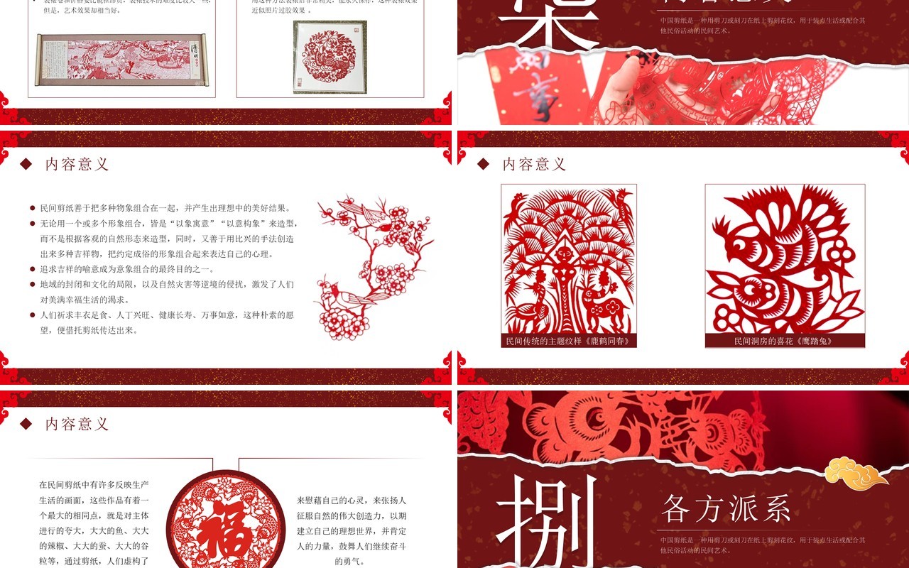 红色撕纸风非遗系列之中国剪纸艺术PPT模板