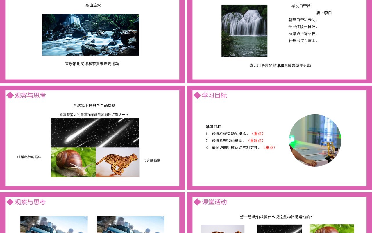 部编版八年级物理上册第一单元机械运动测量运动的描述课件PPT模板