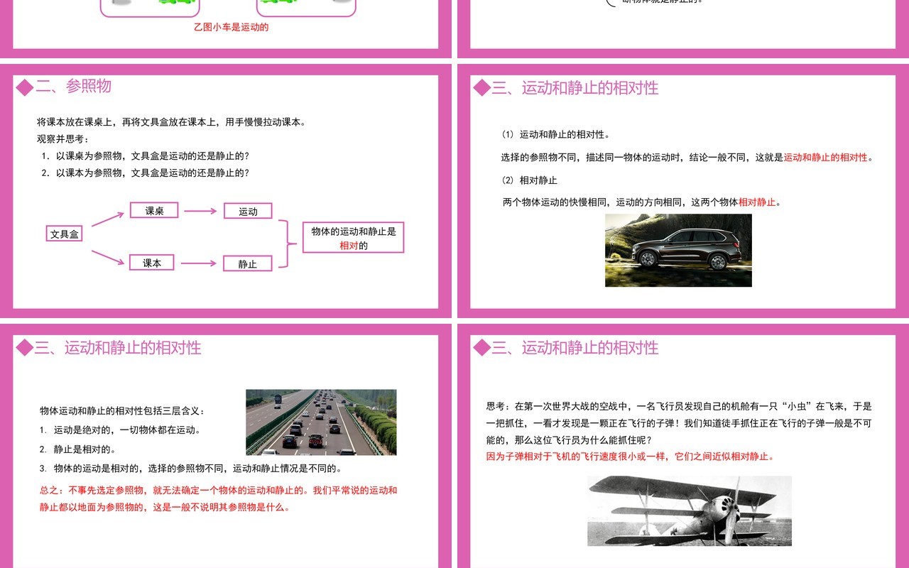 部编版八年级物理上册第一单元机械运动测量运动的描述课件PPT模板