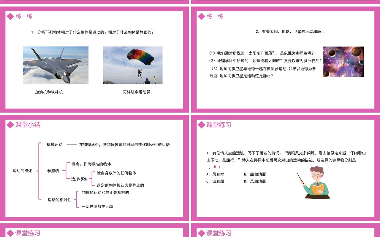 部编版八年级物理上册第一单元机械运动测量运动的描述课件PPT模板
