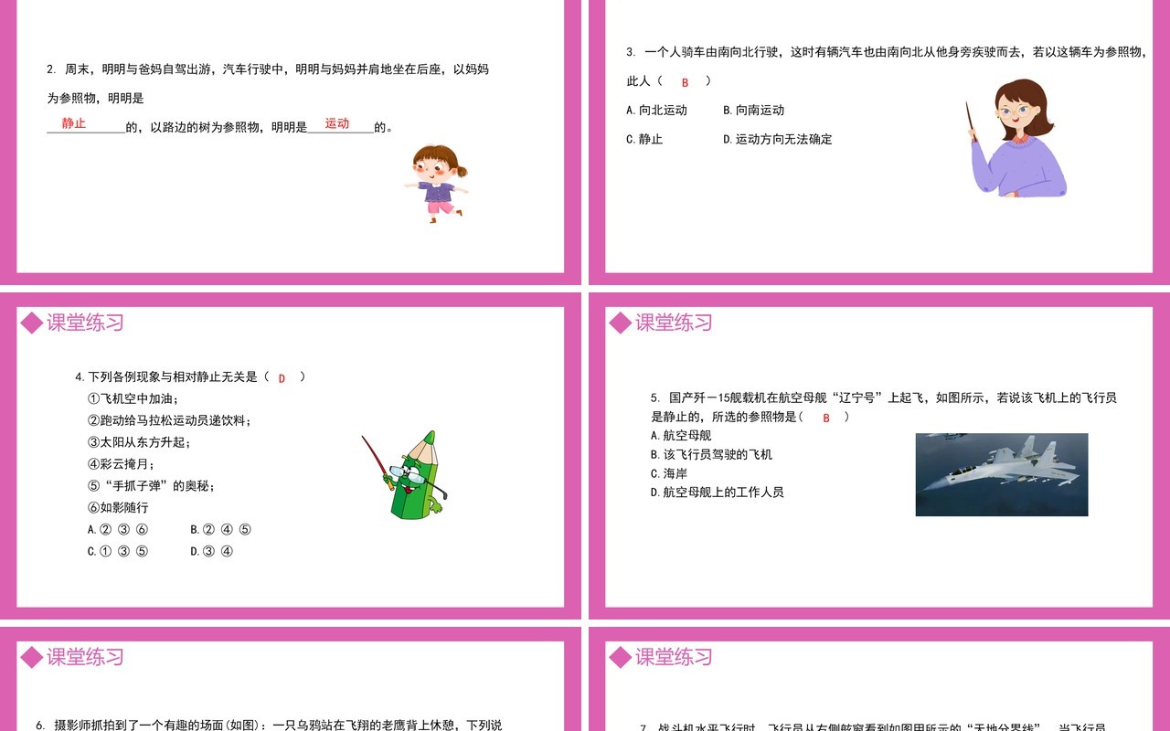 部编版八年级物理上册第一单元机械运动测量运动的描述课件PPT模板